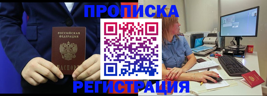 прописка регистрация в Никольском