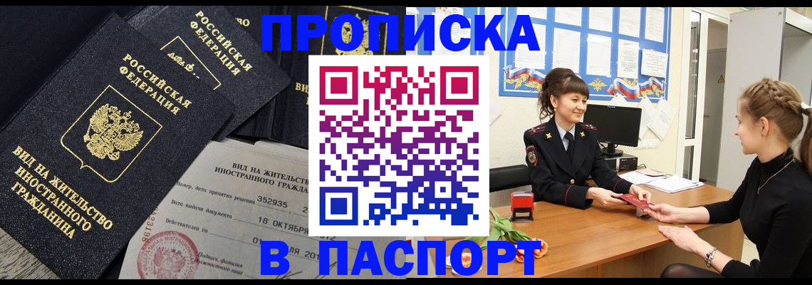 прописка для школы в Никольском