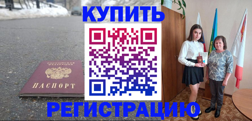 прописка 2025 в Никольском